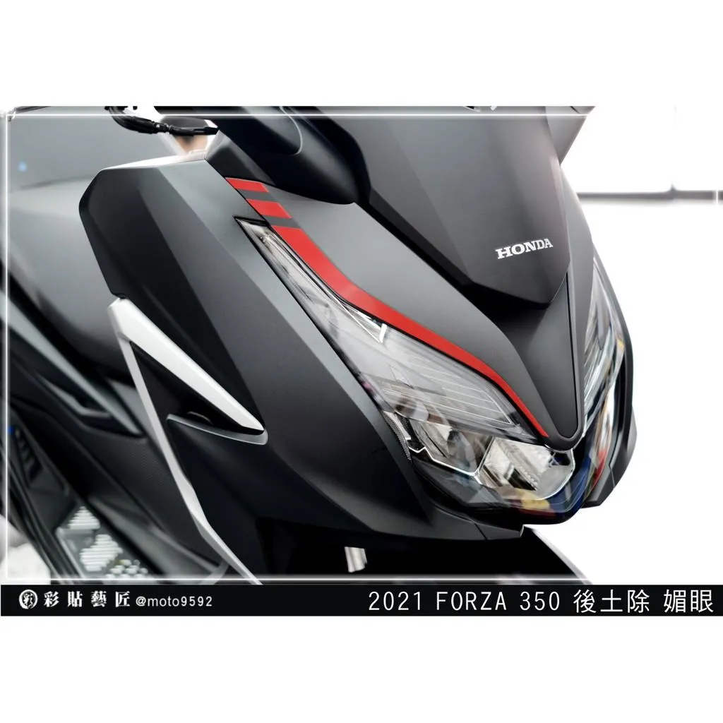 彩貼藝匠 2021 FORZA 350 媚眼拉線（一對）3M反光貼紙 ORACAL螢光貼 拉線設計 裝飾 機車貼紙
