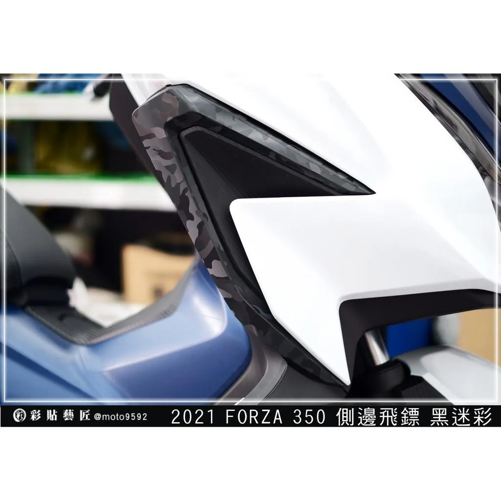 彩貼藝匠 2021 FORZA 350 側邊飛標 （一對）OMS歐馬斯｜3M品牌 TPU犀牛皮自體修復膜 卡夢