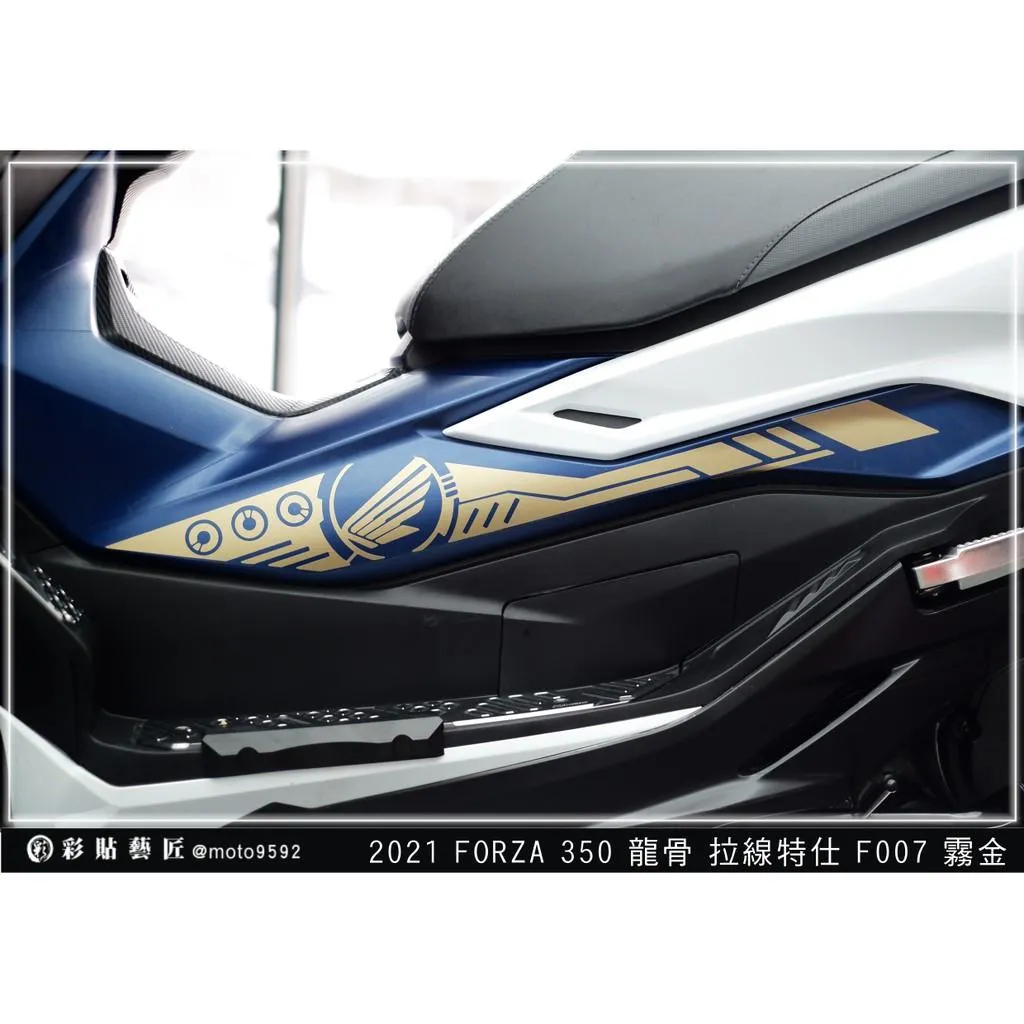 彩貼藝匠 2021／2023 FORZA 350（通用）龍骨拉線F007（一對）3M反光貼紙 ORACAL螢光貼 拉線