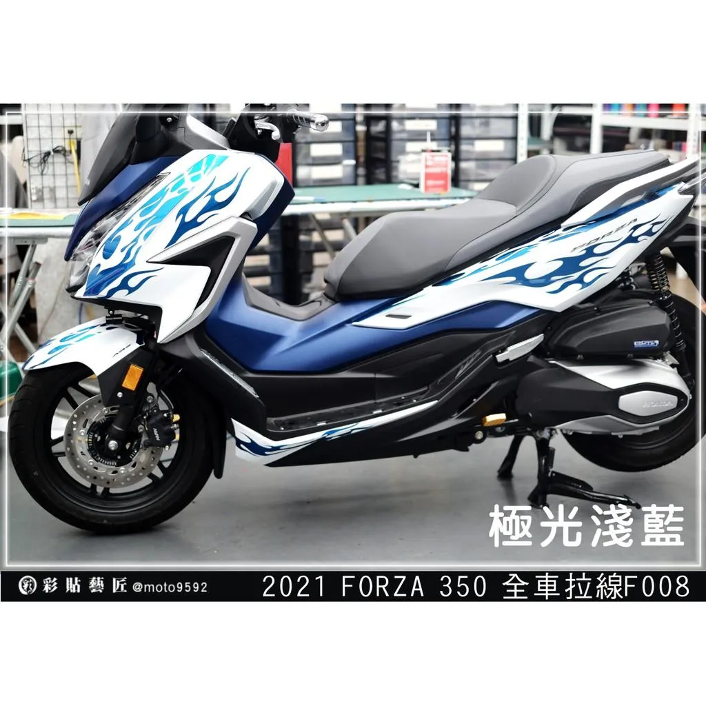 彩貼藝匠 2021 FORZA 350 全車拉線F008 3M反光貼紙 ORACAL螢光貼 拉線設計 裝飾 機車貼紙