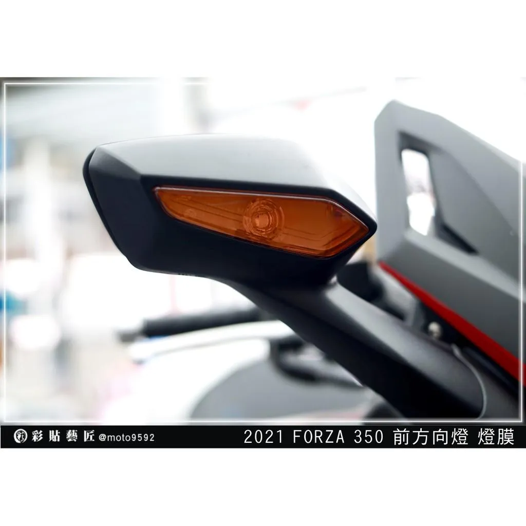 彩貼藝匠 2021／2023 FORZA 350（通用）前方向燈 保護膜（一對）OMS歐馬斯｜3M品牌 TPU犀牛皮