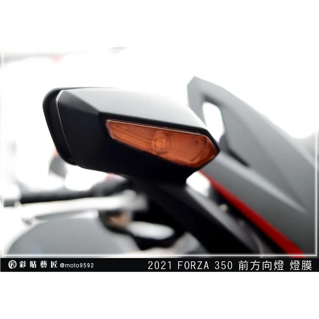 彩貼藝匠 2021／2023 FORZA 350（通用）前方向燈 保護膜（一對）OMS歐馬斯｜3M品牌 TPU犀牛皮