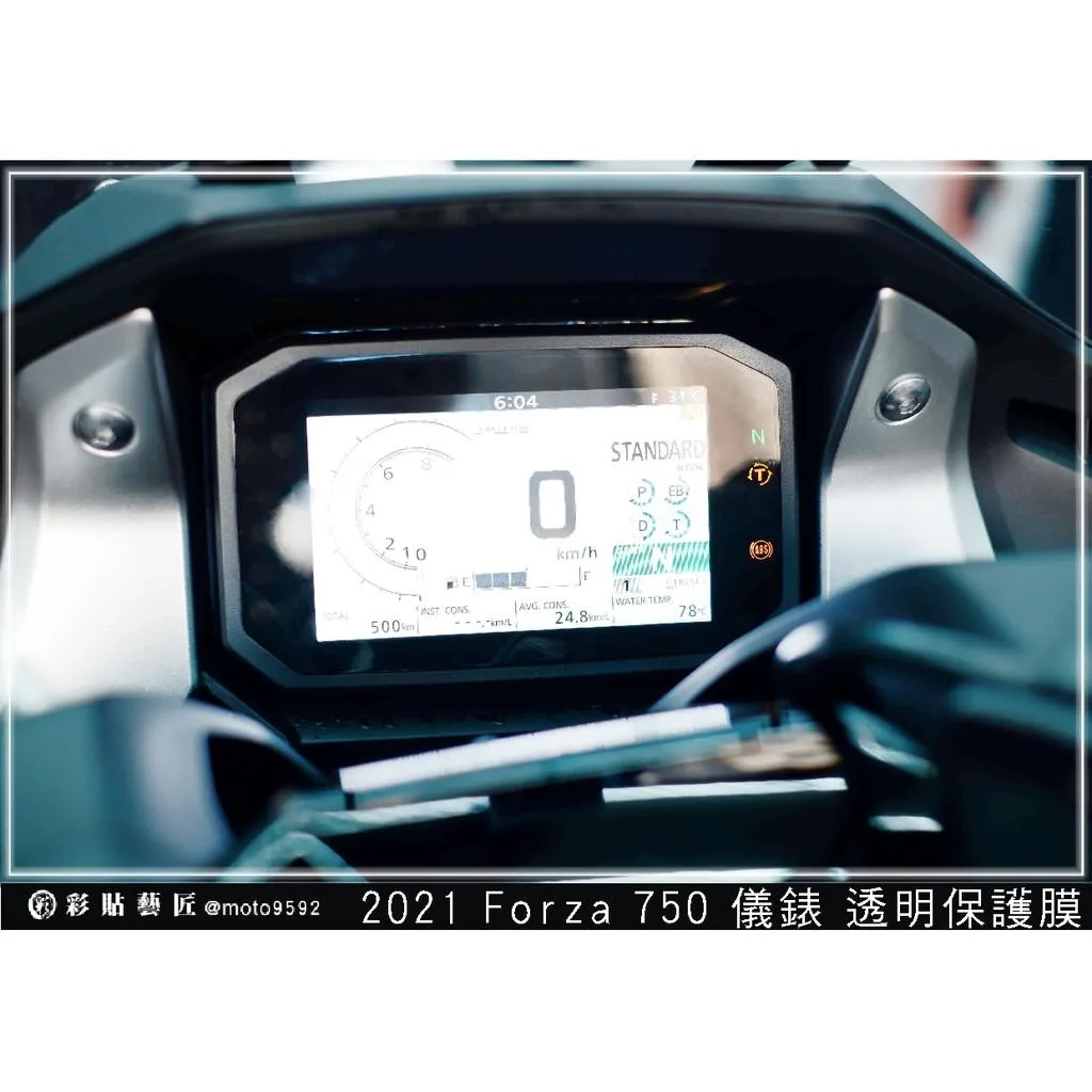 彩貼藝匠 2021 FORZA 750 儀表板 保護膜 OMS歐馬斯|3M品牌 TPU犀牛皮自體修復膜 防刮 抗UV
