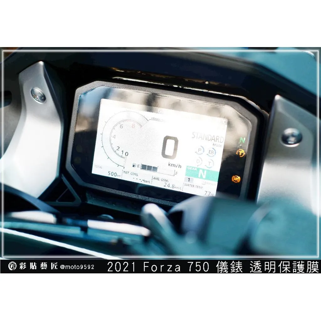 彩貼藝匠 2021 FORZA 750 儀表板 保護膜 OMS歐馬斯｜3M品牌 TPU犀牛皮自體修復膜 防刮 抗UV