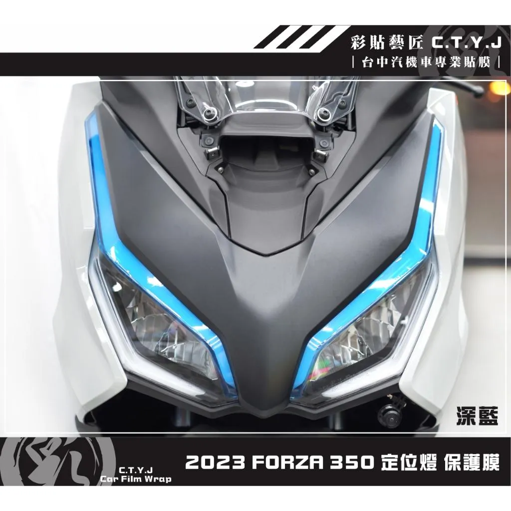 彩貼藝匠 2023 FORZA 350 定位燈 保護膜（一對）OMS歐馬斯｜3M品牌 TPU犀牛皮自體修復膜 防刮