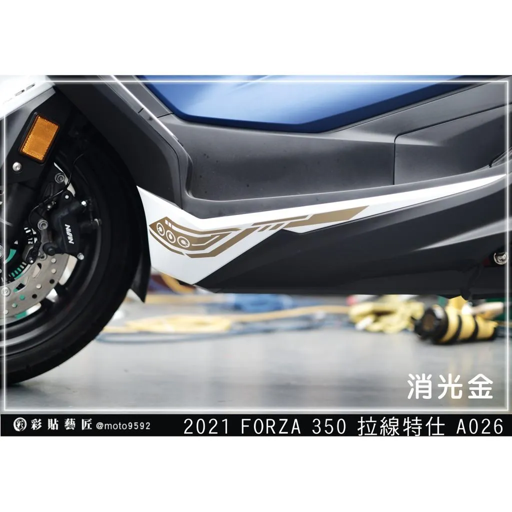 彩貼藝匠 2021／2023 FORZA 350（通用）下側條 拉線A026（一對）3M反光貼紙 ORACAL螢光貼
