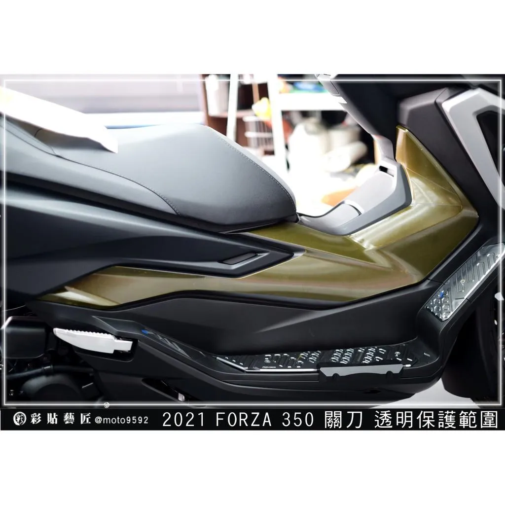 彩貼藝匠 2021／2023 FORZA 350（通用）龍骨關刀 保護膜（一對）OMS歐馬斯｜3M品牌 TPU犀牛皮
