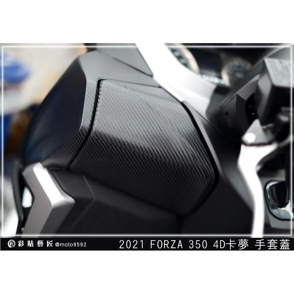 彩貼藝匠 2021 FORZA 350 手套箱（一對）卡夢 仿真鍛造碳纖維 車膜 貼紙 防刮 遮傷 機車貼紙