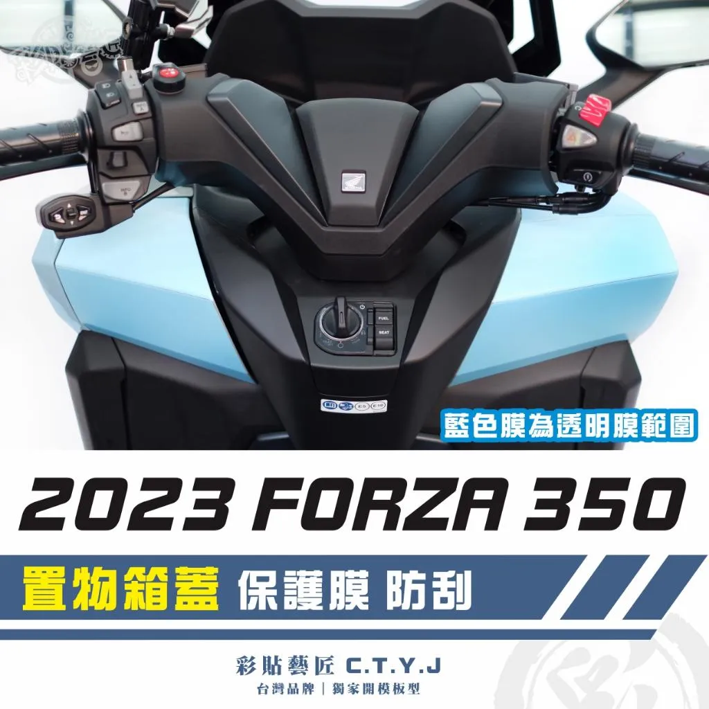 彩貼藝匠 2023 FORZA 350 置物箱蓋 透明保護膜（一對）OMS歐馬斯｜3M品牌 TPU犀牛皮自體修復膜 防刮