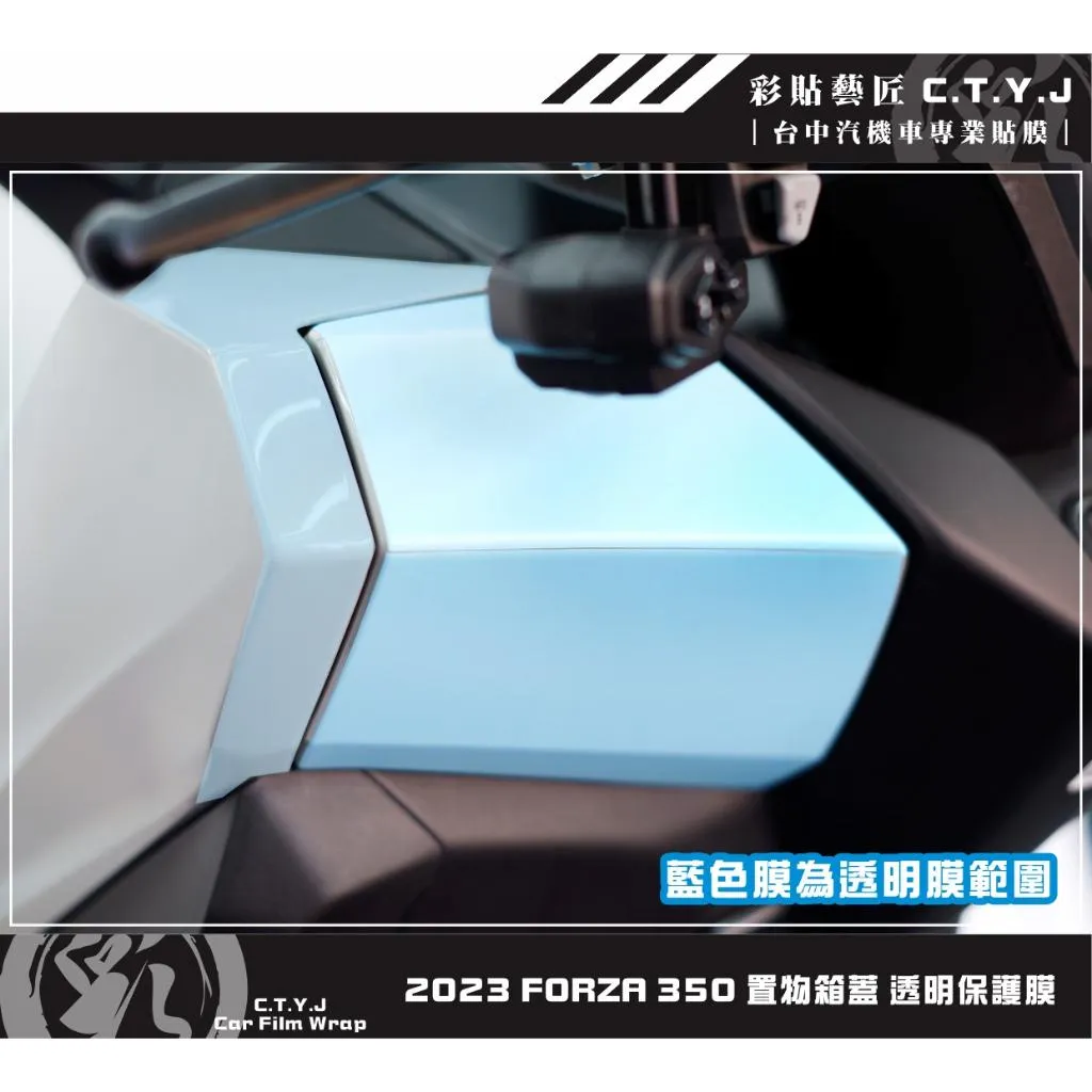 彩貼藝匠 2023 FORZA 350 置物箱蓋 透明保護膜（一對）OMS歐馬斯｜3M品牌 TPU犀牛皮自體修復膜 防刮