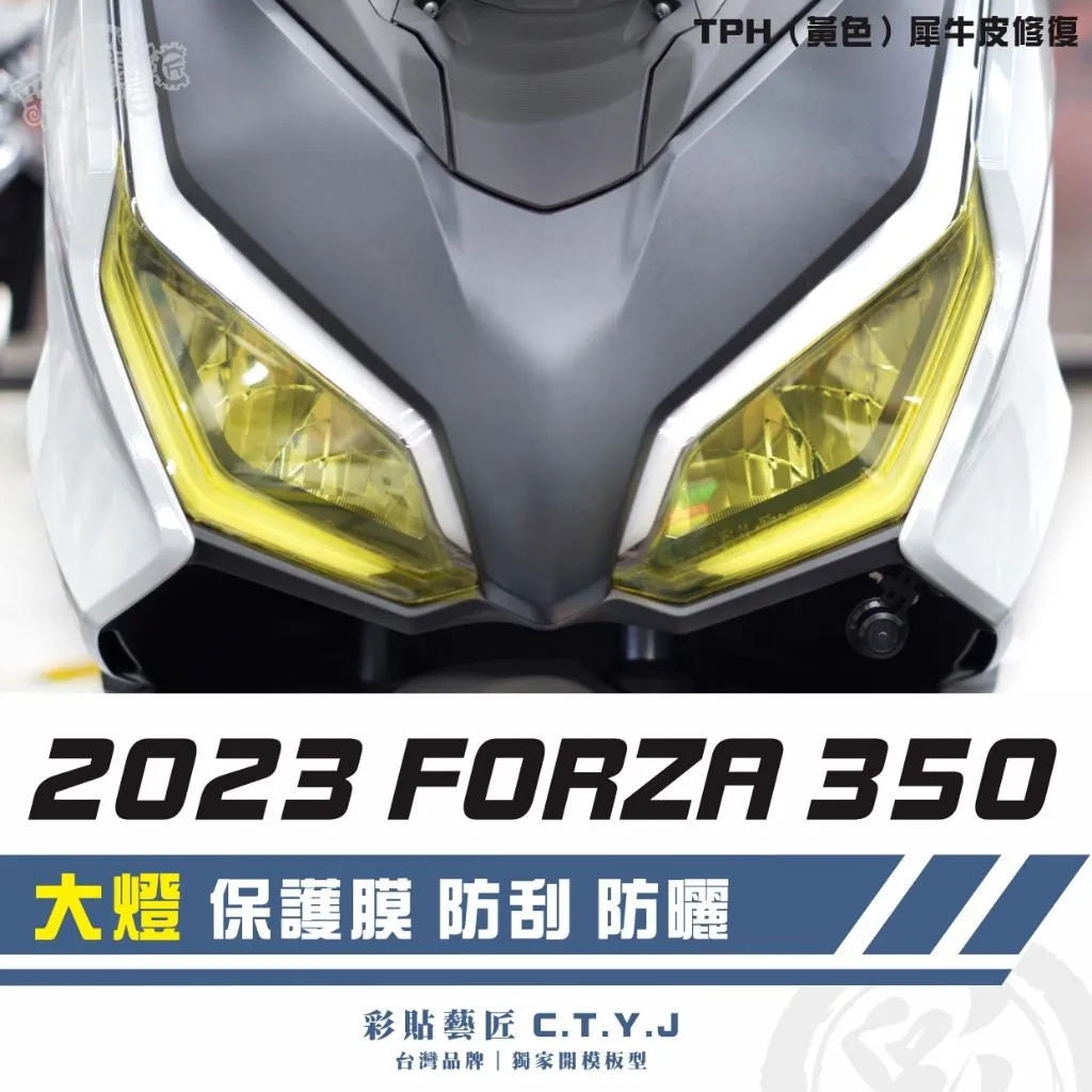 彩貼藝匠 2023 FORZA 350 大燈 保護膜（一對）OMS歐馬斯｜3M品牌 TPU犀牛皮自體修復膜 防刮 抗UV