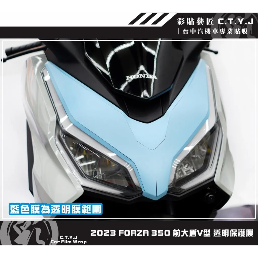 彩貼藝匠 2023 FORZA 350 前大盾V型 透明保護膜 OMS歐馬斯｜3M品牌 TPU犀牛皮自體修復膜 防刮