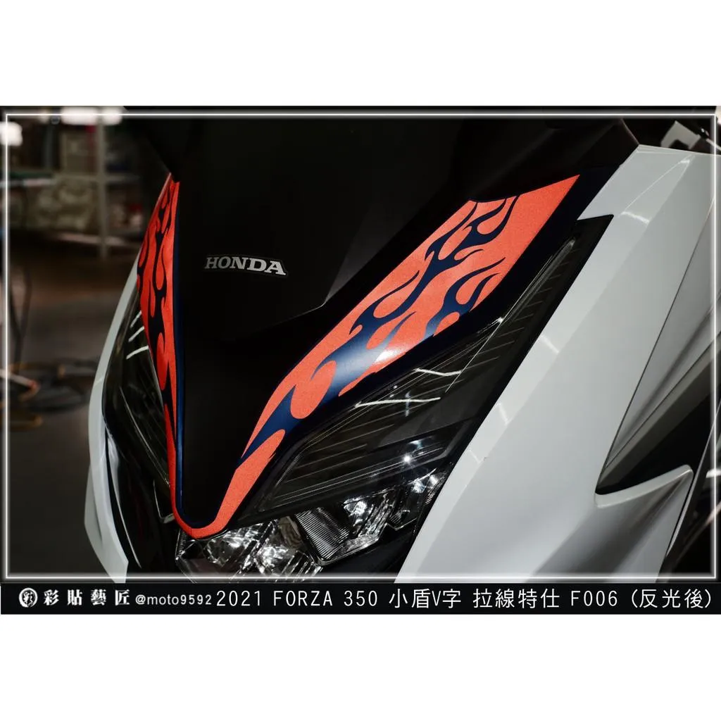 彩貼藝匠 2021 FORZA 350 小盾拉線F006（一對）3M反光貼紙 ORACAL螢光貼 拉線設計 裝飾