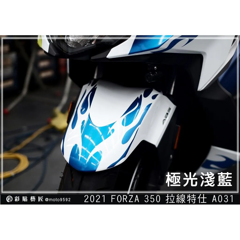 彩貼藝匠 2021/2023 FORZA 350(通用)前土除 拉線A031 3M反光貼紙 ORACAL螢光貼 拉線設計