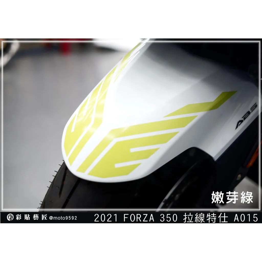 彩貼藝匠 2021/2023 FORZA 350(通用)前土除 拉線A015(一對)3M反光貼紙 ORACAL螢光貼