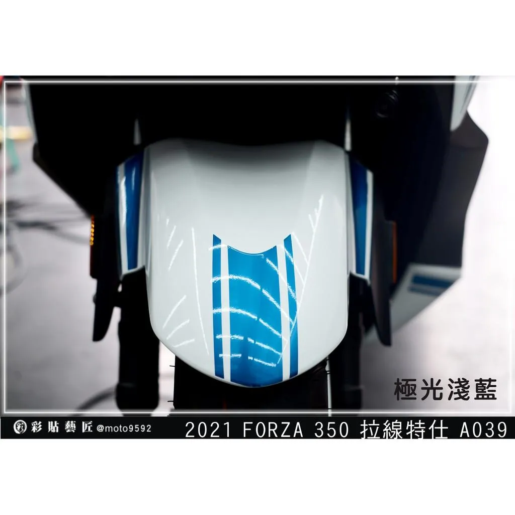 彩貼藝匠 2021／2023 FORZA 350（通用）前土除 拉線A039 3M反光貼紙 ORACAL螢光貼 拉線設計