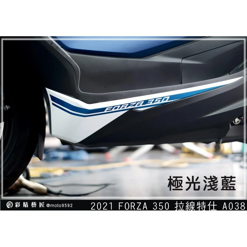 彩貼藝匠 2021／2023 FORZA 350（通用）下側條 拉線A038（一對）3M反光貼紙 ORACAL螢光貼