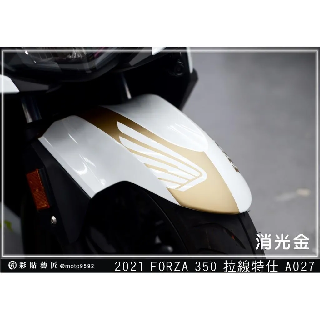 彩貼藝匠 2021／2023 FORZA 350（通用）前土除 拉線A027 3M反光貼紙 ORACAL螢光貼 拉線設計