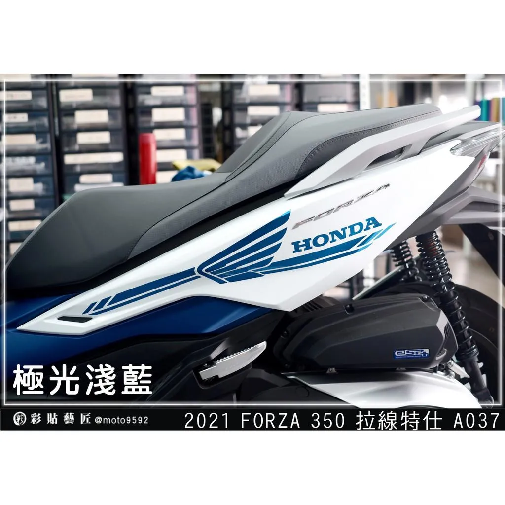 彩貼藝匠 2021／2023 FORZA 350（通用）後側殼 拉線A037（一對）3M反光貼紙 ORACAL螢光貼
