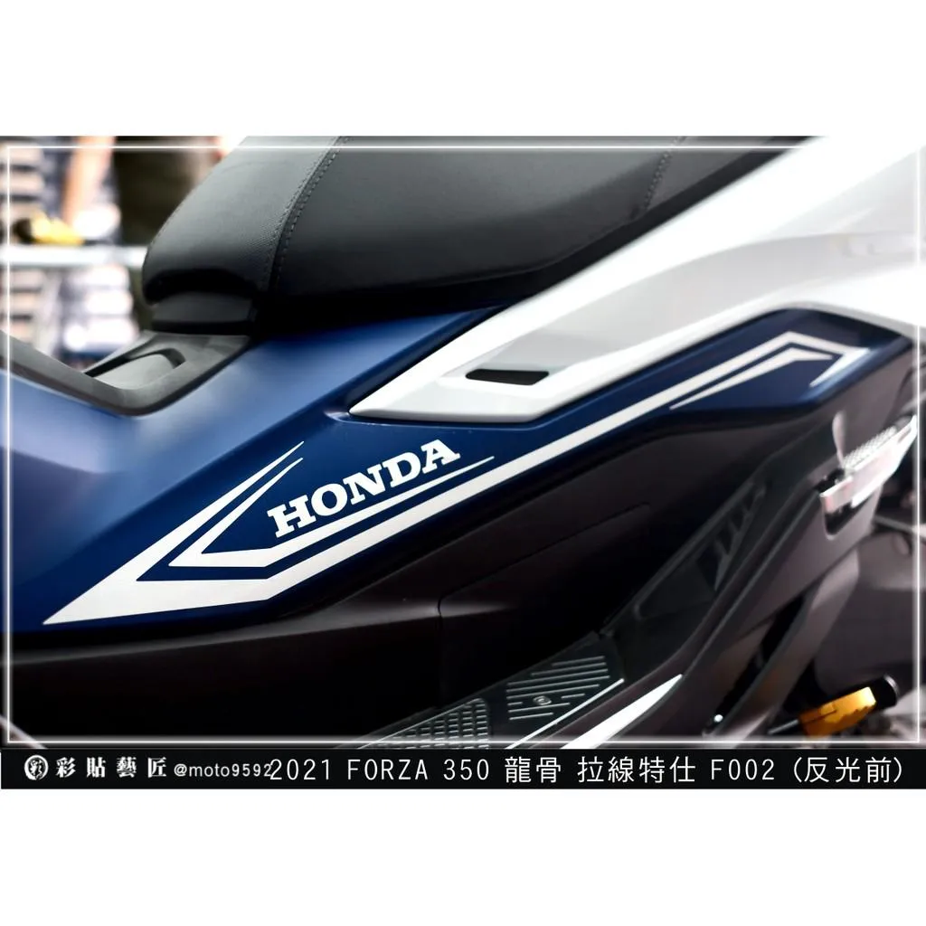 彩貼藝匠 2021/2023 FORZA 350(通用)龍骨拉線F002(一對) 3M反光貼紙 ORACAL螢光貼 拉線
