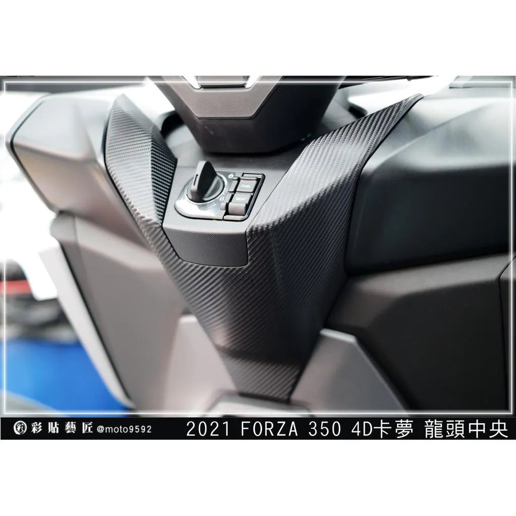 彩貼藝匠 2021 FORZA 350 龍頭下中央 卡夢 仿真鍛造碳纖維 車膜 貼紙 防刮 遮傷 機車貼紙