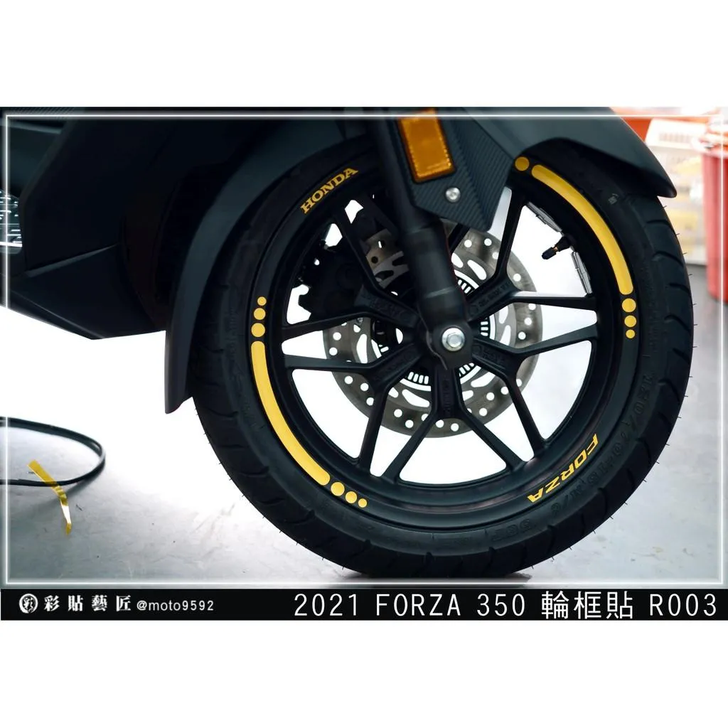 彩貼藝匠 2021／2023 FORZA 350（通用）輪框貼R003 3M反光貼紙 ORACAL螢光貼 拉線設計 裝飾