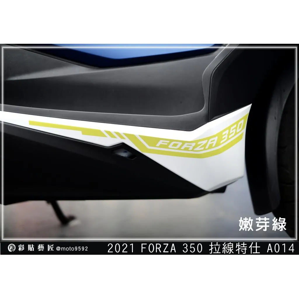 彩貼藝匠 2021／2023 FORZA 350（通用）下側條 拉線A014（一對）3M反光貼紙 ORACAL螢光貼