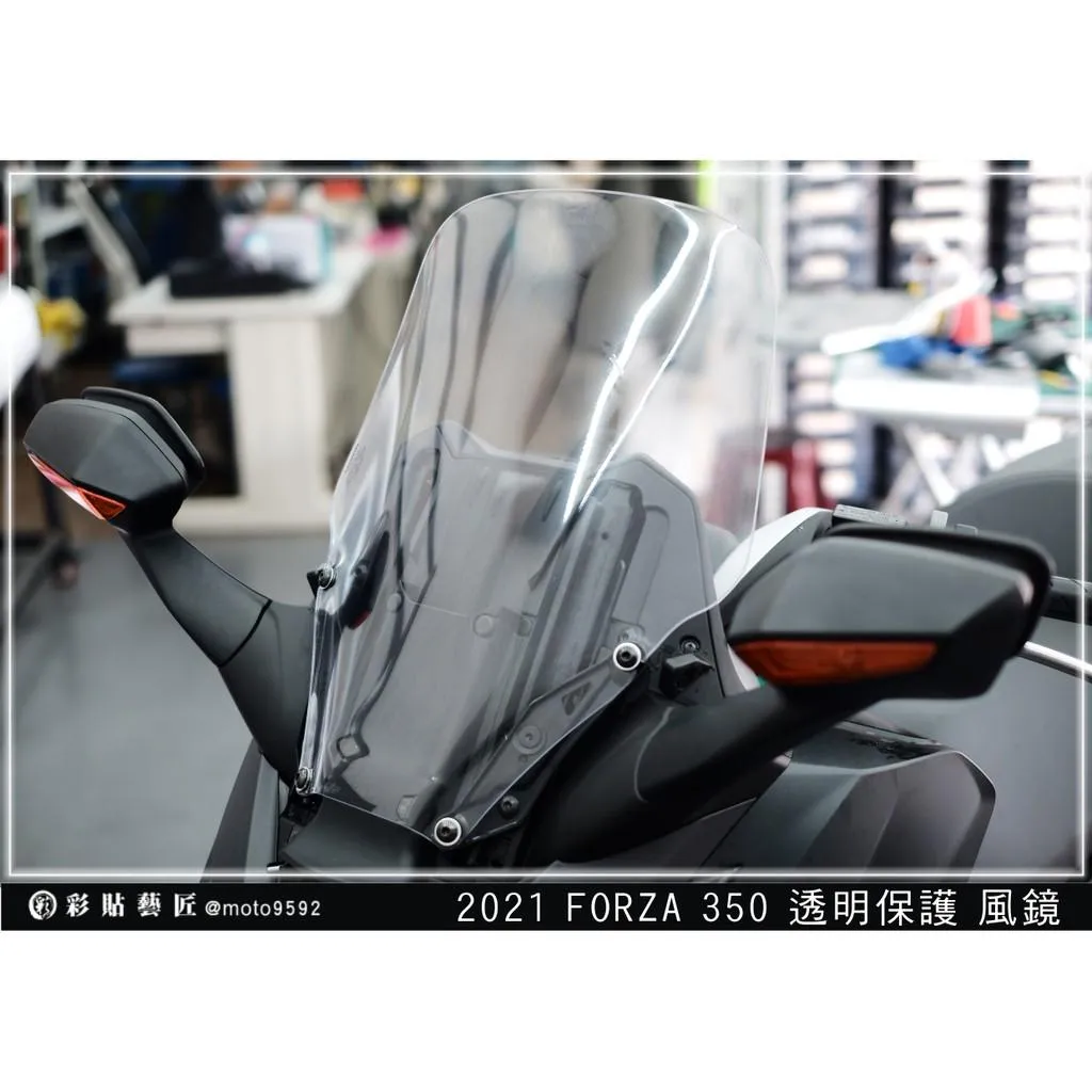 彩貼藝匠 2021／2023 FORZA 350（通用）風鏡 保護膜 OMS歐馬斯｜3M品牌 TPU犀牛皮自體修復膜