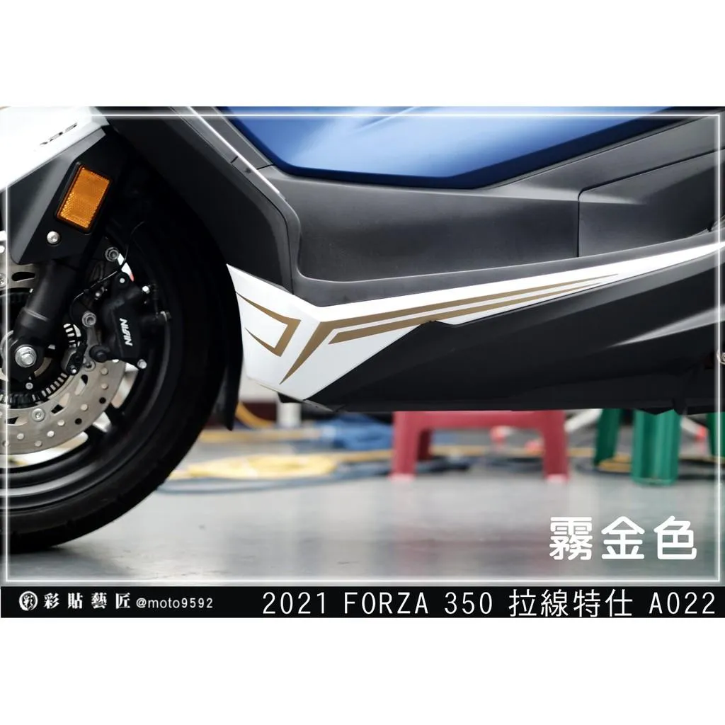 彩貼藝匠 2021／2023 FORZA 350（通用）下側條 拉線A022（一對）3M反光貼紙 ORACAL螢光貼