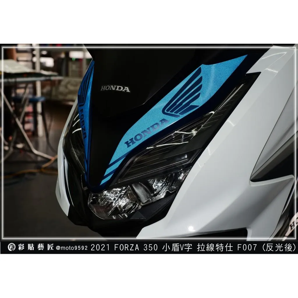 彩貼藝匠 2021 FORZA 350 小盾拉線F007(一對)3M反光貼紙 ORACAL螢光貼 拉線設計 裝飾
