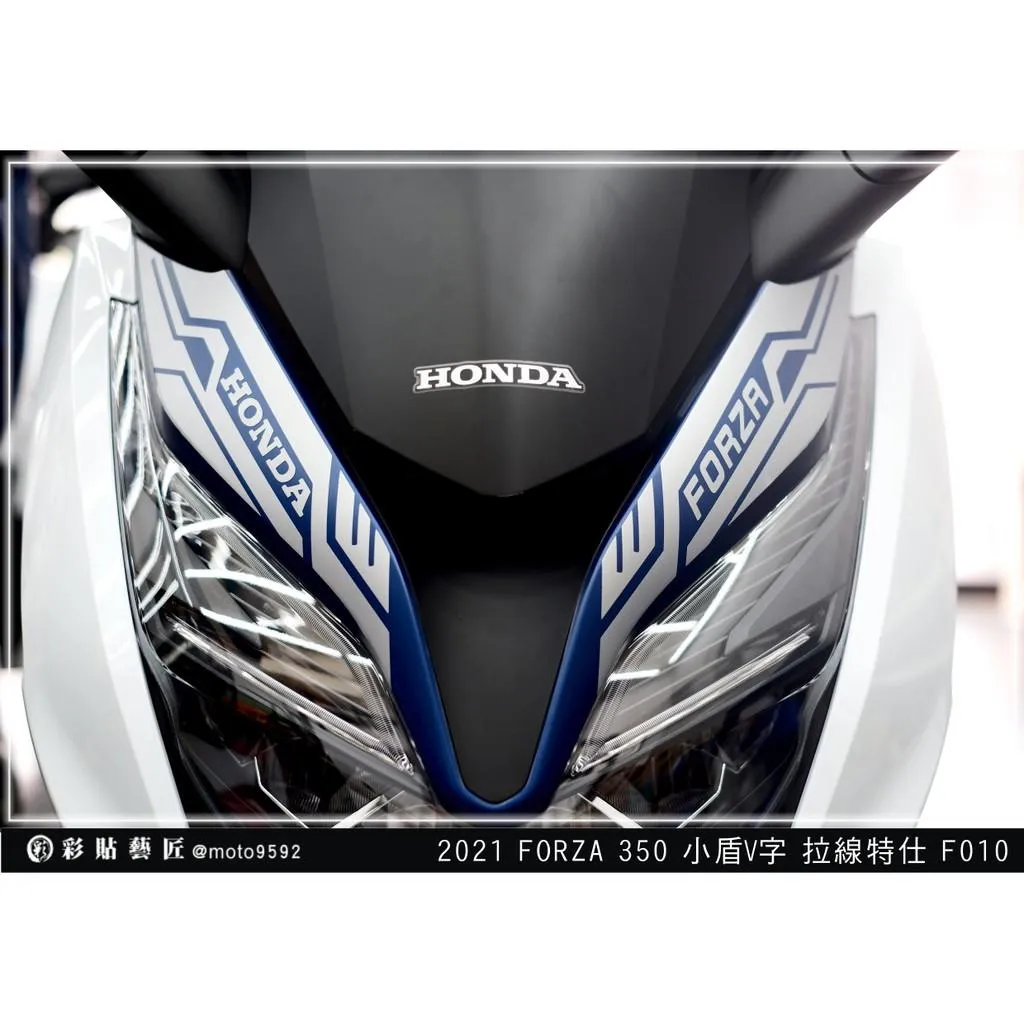 彩貼藝匠 2021 FORZA 350 小盾拉線F010（一對）3M反光貼紙 ORACAL螢光貼 拉線設計 裝飾