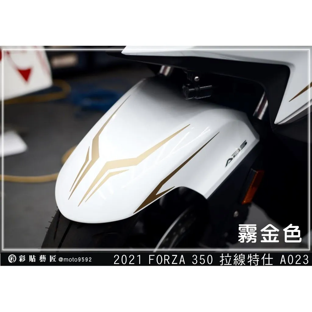 彩貼藝匠 2021／2023 FORZA 350（通用）前土除 拉線A023 3M反光貼紙 ORACAL螢光貼 拉線設計