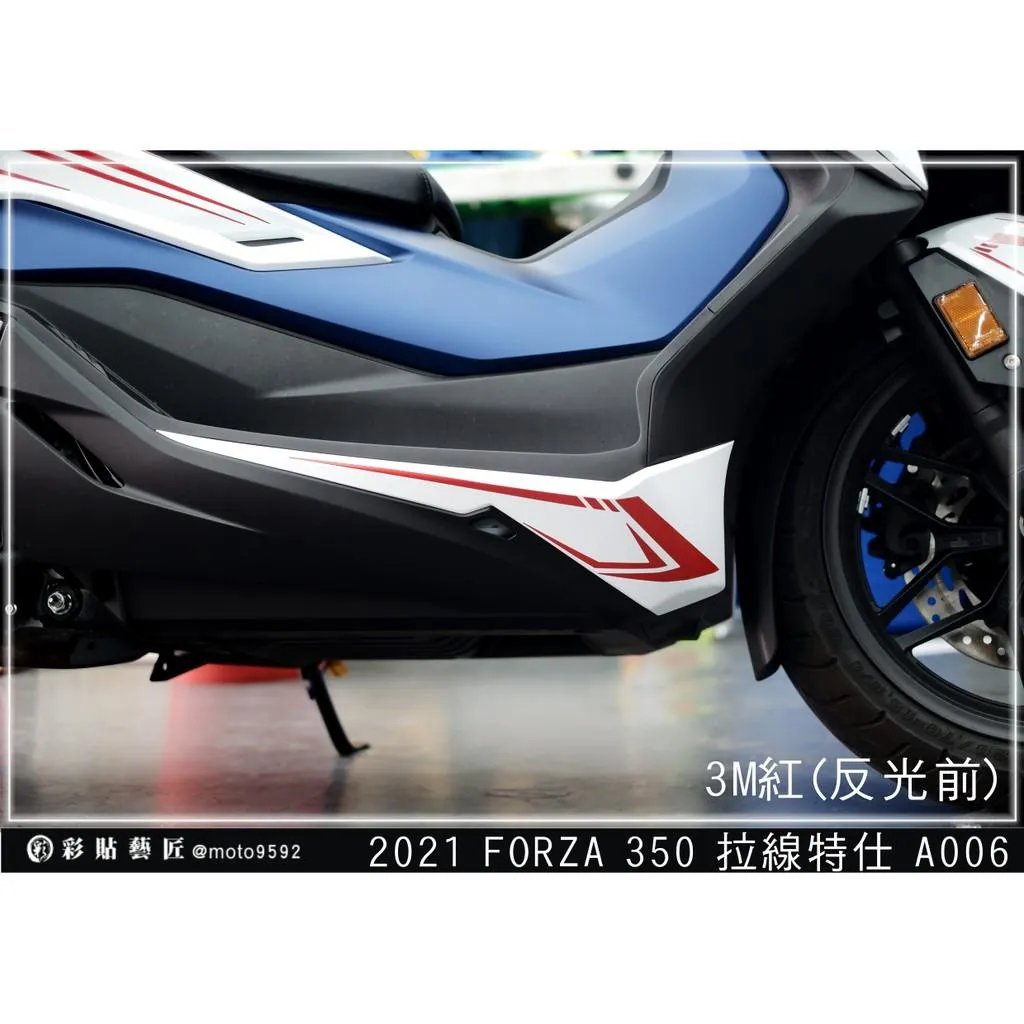 彩貼藝匠 2021／2023 FORZA 350（通用）下側條 拉線A006（一對）3M反光貼紙 ORACAL螢光貼