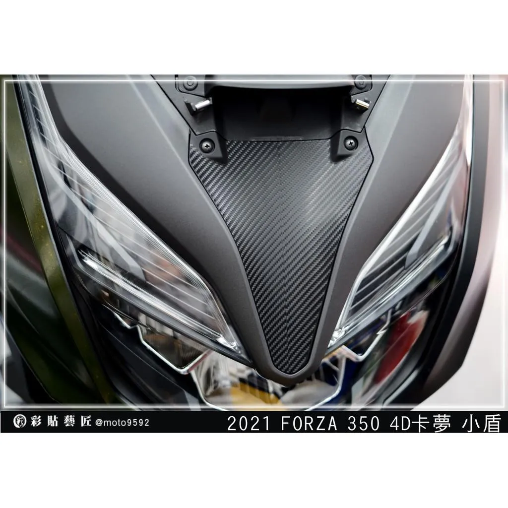 彩貼藝匠 2021 FORZA 350 前中央小部分 卡夢 仿真鍛造碳纖維 車膜 貼紙 防刮 遮傷 機車貼紙