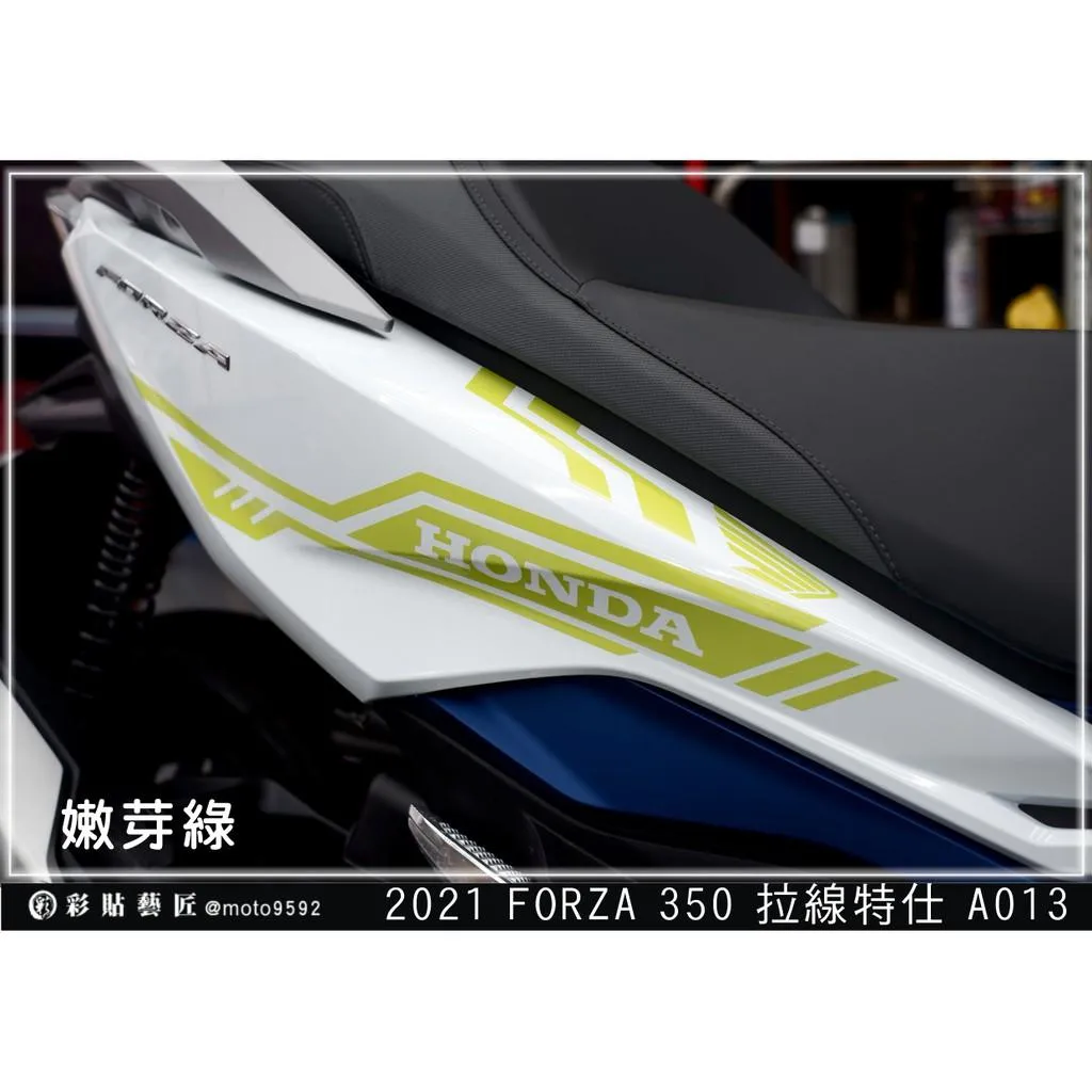 彩貼藝匠 2021/2023 FORZA 350(通用)後側殼 拉線A013(一對)3M反光貼紙 ORACAL螢光貼