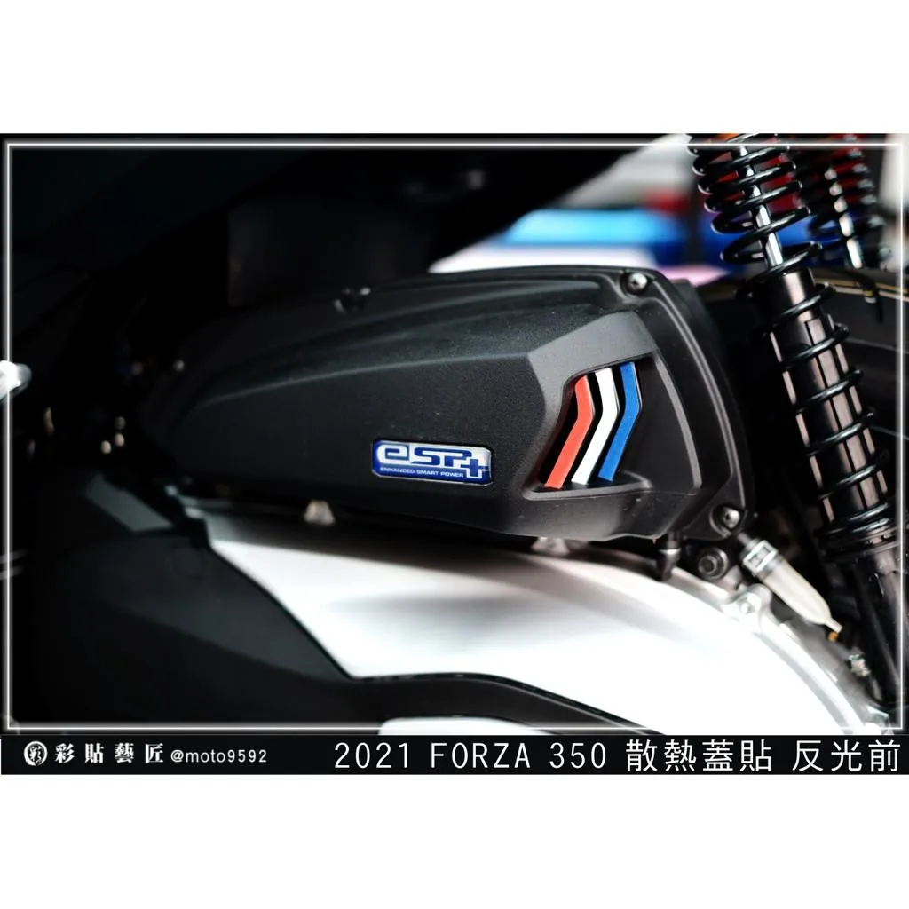 彩貼藝匠 2021／2023 FORZA 350（通用）散熱蓋三色貼 彩繪 彩貼 防刮 遮傷 保護膜