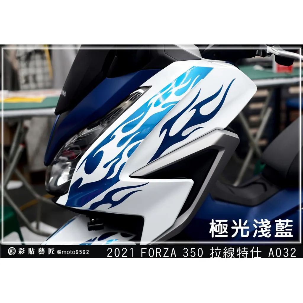 彩貼藝匠 2021 FORZA 350 前側殼 拉線A032（一對）3M反光貼紙 ORACAL螢光貼 拉線設計 裝飾