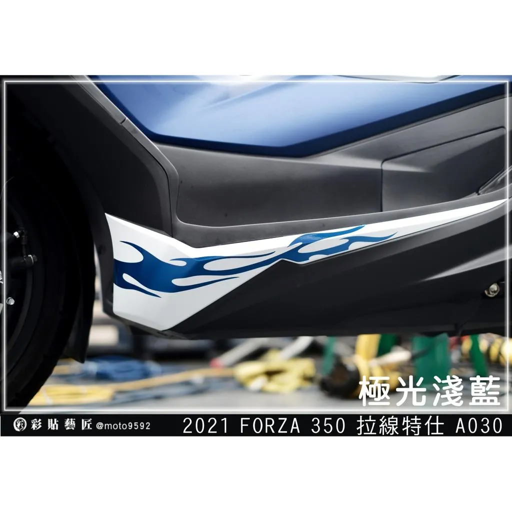 彩貼藝匠 2021／2023 FORZA 350（通用）下側條 拉線A030（一對）3M反光貼紙 ORACAL螢光貼