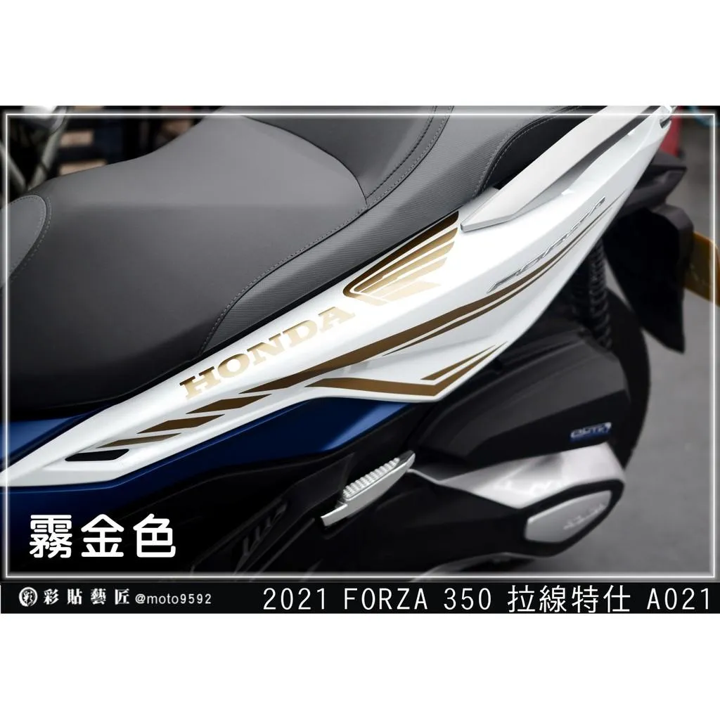 彩貼藝匠 2021/2023 FORZA 350(通用)後側殼 拉線A021(一對)3M反光貼紙 ORACAL螢光貼