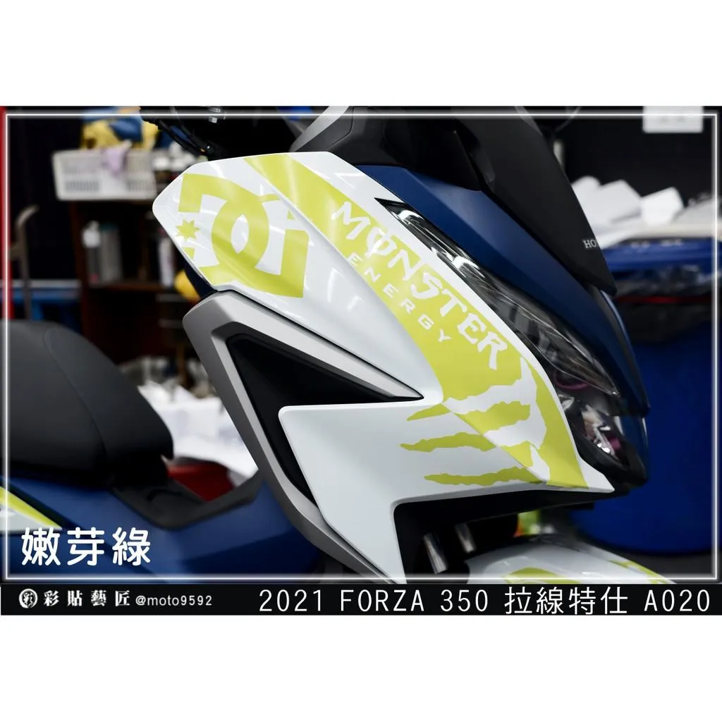 彩貼藝匠 2021 FORZA 350 前側殼 拉線A020(一對)3M反光貼紙 ORACAL螢光貼 拉線設計 裝飾