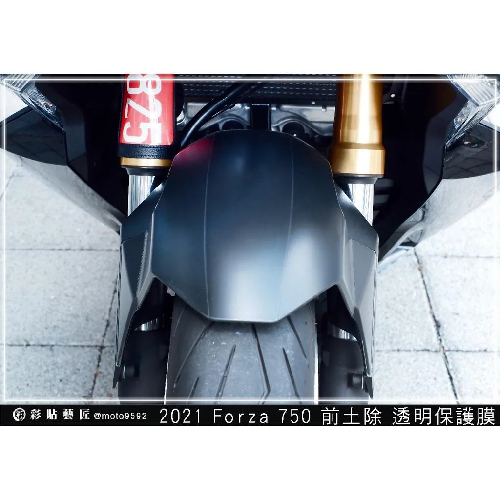 彩貼藝匠 2021 FORZA 750 前土除 保護膜 OMS歐馬斯｜3M品牌 TPU犀牛皮自體修復膜 防刮 抗UV