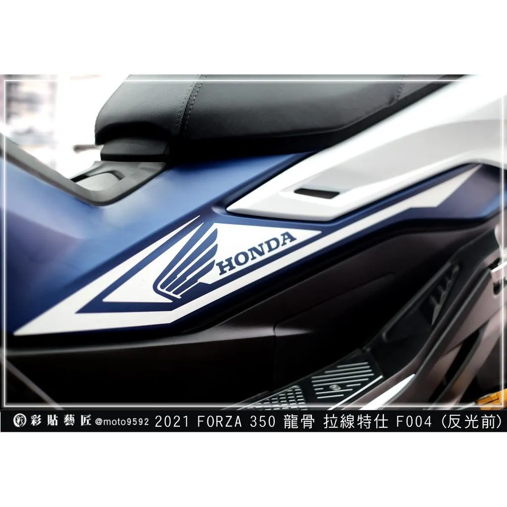 彩貼藝匠 2021／2023 FORZA 350（通用）龍骨拉線F004（一對）3M反光貼紙 ORACAL螢光貼