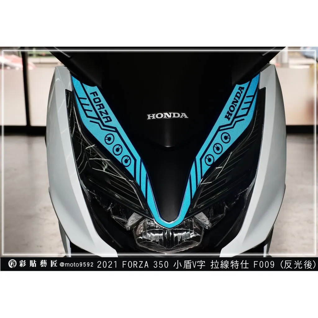 彩貼藝匠 2021 FORZA 350 小盾拉線F009(一對)3M反光貼紙 ORACAL螢光貼 拉線設計 裝飾