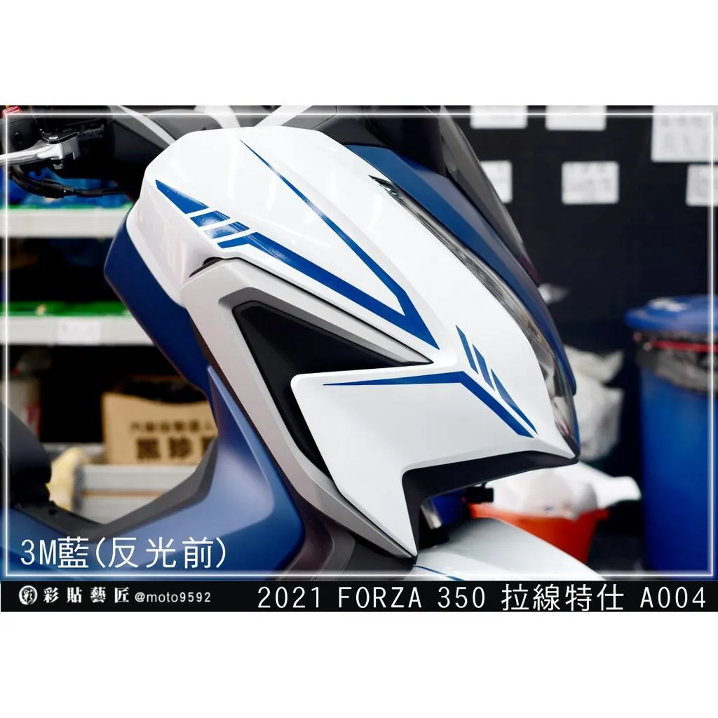 彩貼藝匠 2021 FORZA 350 前側殼 拉線A004（一對）3M反光貼紙 ORACAL螢光貼 拉線設計 裝飾