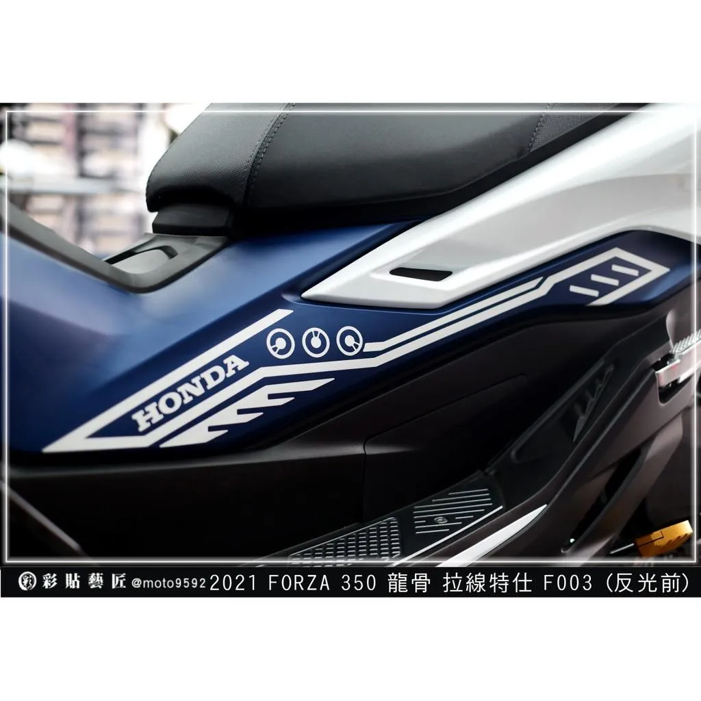 彩貼藝匠 2021／2023 FORZA 350（通用）龍骨拉線F003（一對）3M反光貼紙 ORACAL螢光貼