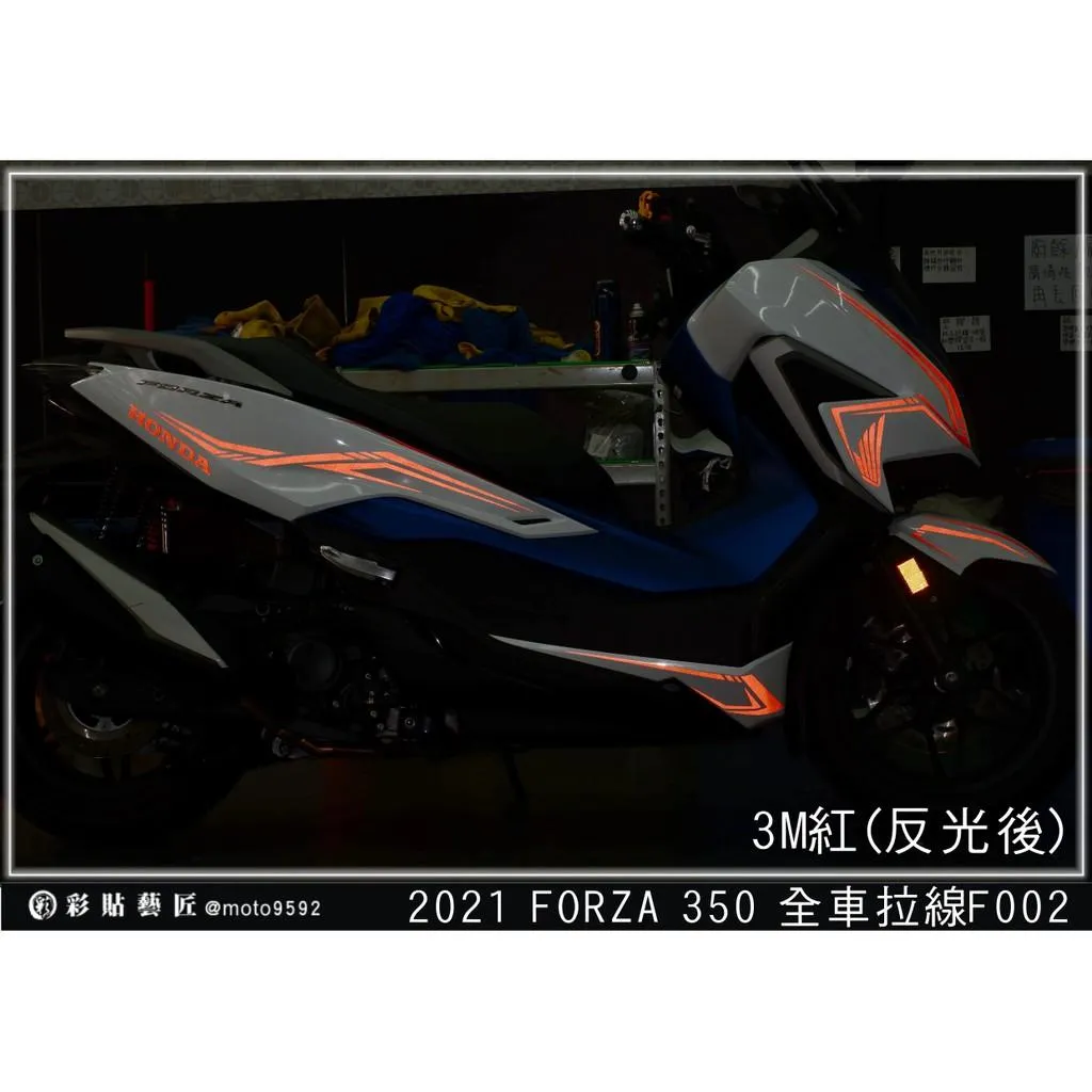彩貼藝匠 2021 FORZA 350 全車拉線F002 3M反光貼紙 ORACAL螢光貼 拉線設計 裝飾 機車貼紙