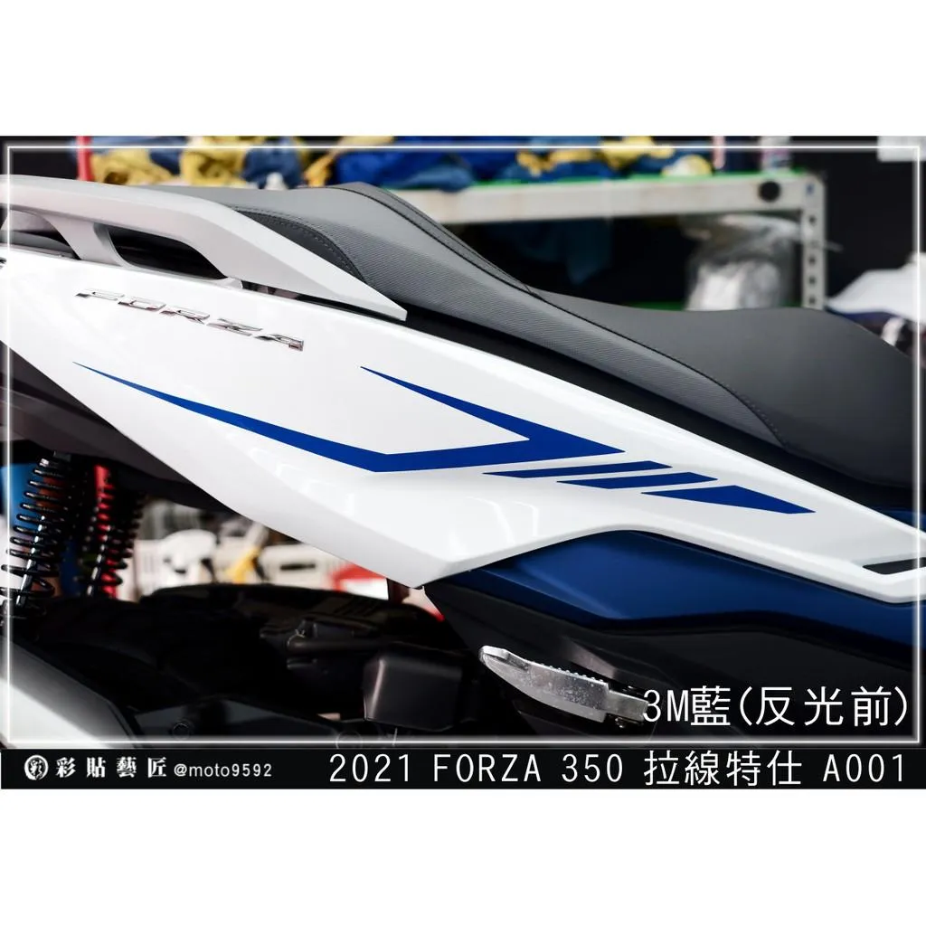 彩貼藝匠 2021／2023 FORZA 350（通用）後側殼 拉線A001（一對）3M反光貼紙 ORACAL螢光貼