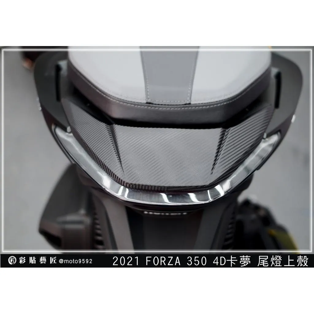 彩貼藝匠 2021/2023 FORZA 350(通用)尾燈上蓋 卡夢 仿真鍛造碳纖維 車膜 貼紙 防刮 遮傷 機車貼紙