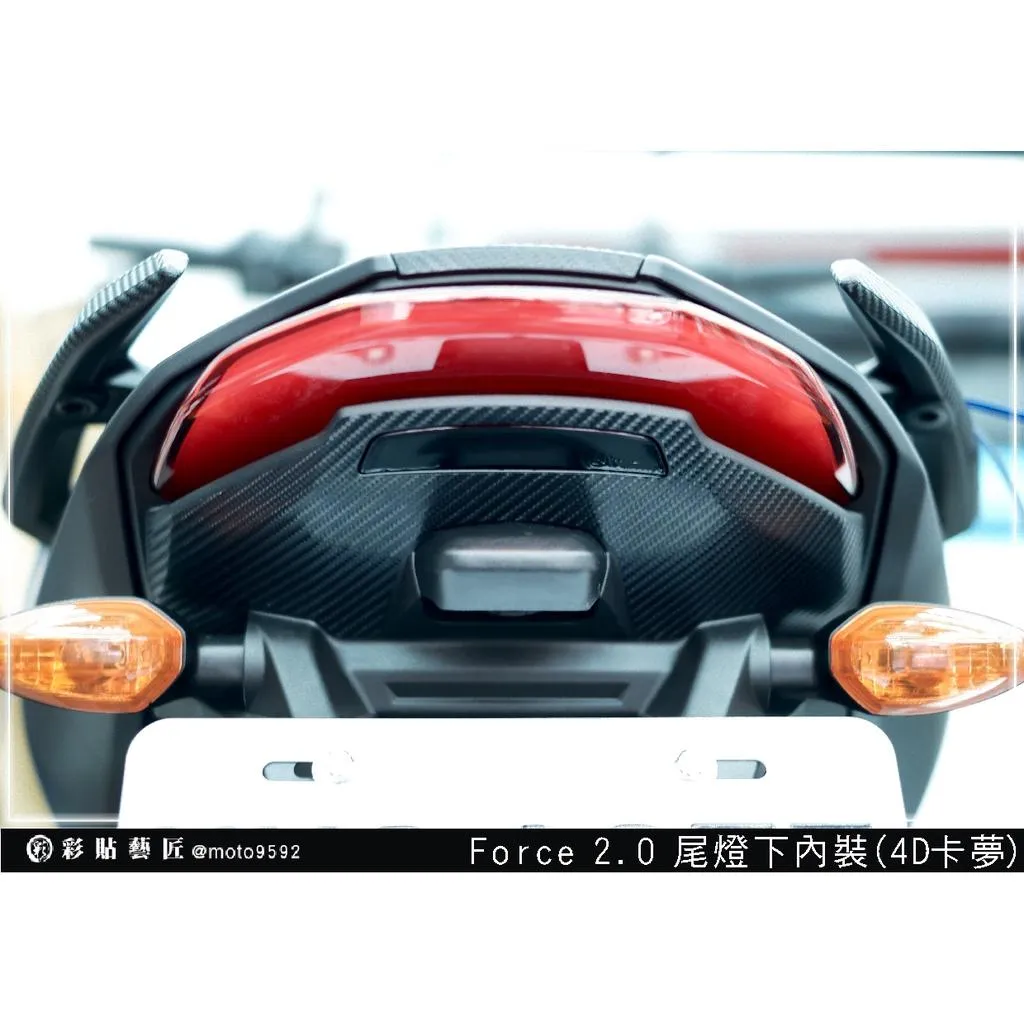 彩貼藝匠 AUGUR 歐格／FORCE 2.0（通用）尾燈下內裝 卡夢 仿真鍛造碳纖維 車膜 貼紙 防刮 遮傷 機車貼紙