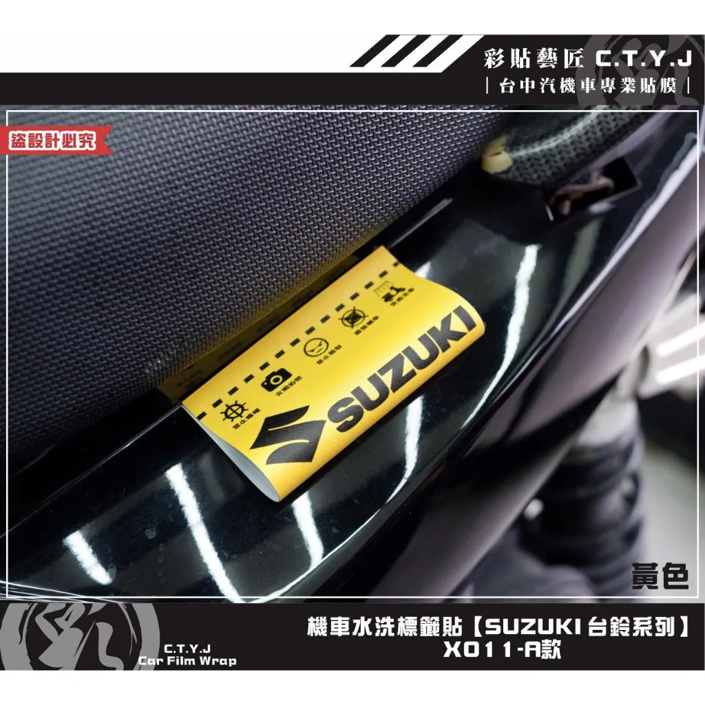 彩貼藝匠 機車水洗標籤貼【SUZUKI 台鈴系列】X011（共2款）獨家設計 無反光 彩繪標籤 機車裝飾 車貼裝飾 夾標